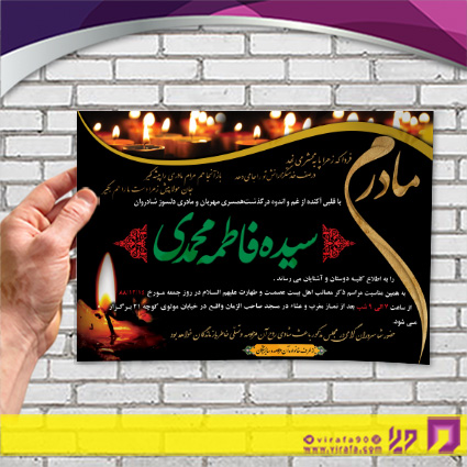آگهی ترحیم آگهی ترحیم مادر مادر کد 070401013
