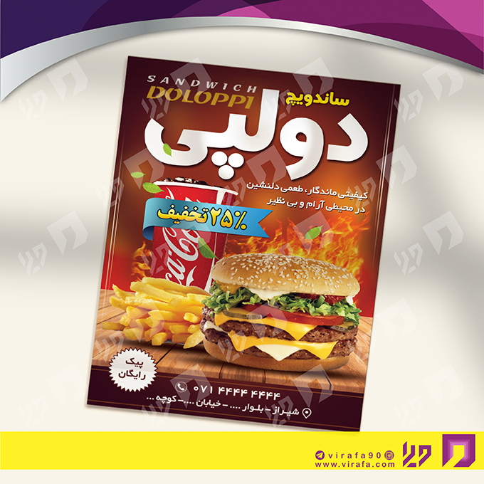 تراکت رنگی رستوران و کافی شاپ پیتزا و فست فود کد 021302030