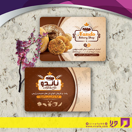 کارت  ویزیت  مواد غذایی نان فانتزی و نانوایی کد 011915003