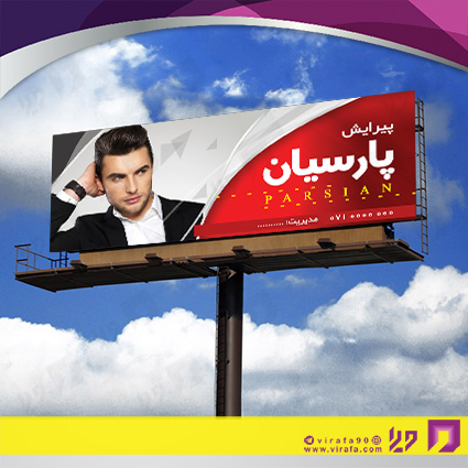 بنر و لارج فرمت خدمات آرایشی و زیبایی آرایشگاه آقایان کد 14010501025