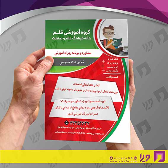 تراکت رنگی آموزشگاه‌ها  آموزشگاه کنکور و تست کد 020308006
