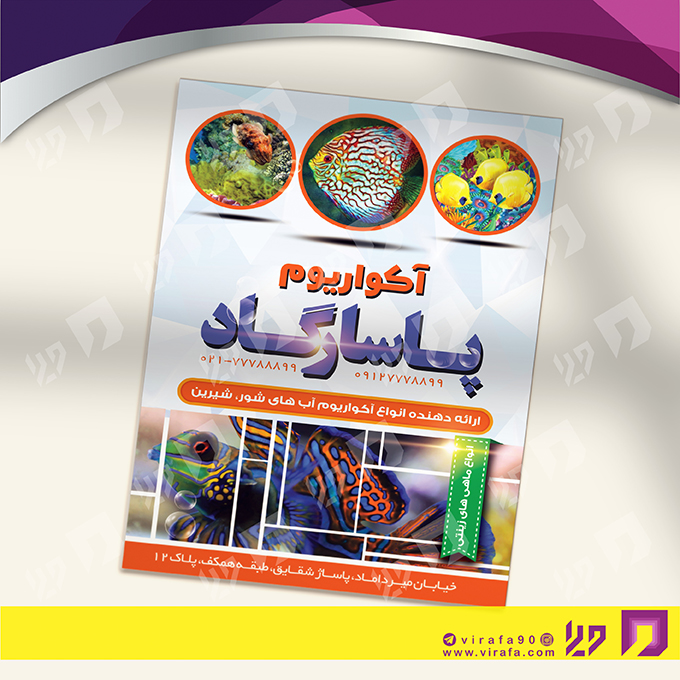 تراکت رنگی متفرقه آکوریوم و پرنده سرا کد 021805005