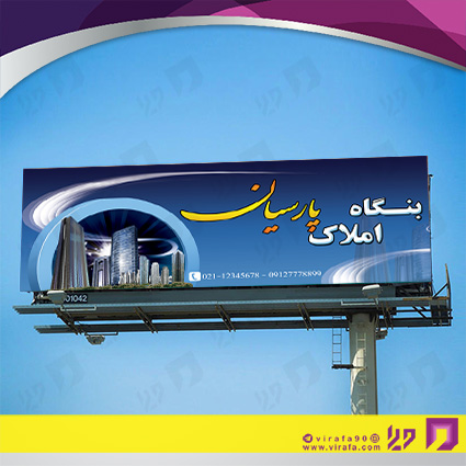 بنر و لارج فرمت املاک و خدمات ساختمانی مشاور املاک کد 14010210021