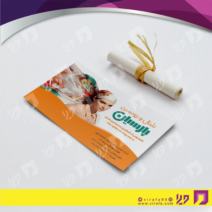 کارت  ویزیت  پوشاک و البسه  گالری شال و روسری  کد 010409009