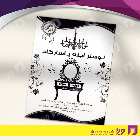 تراکت ریسو دکور و تزئینات داخلی ساختمان  گالری لوستر کد 031203003