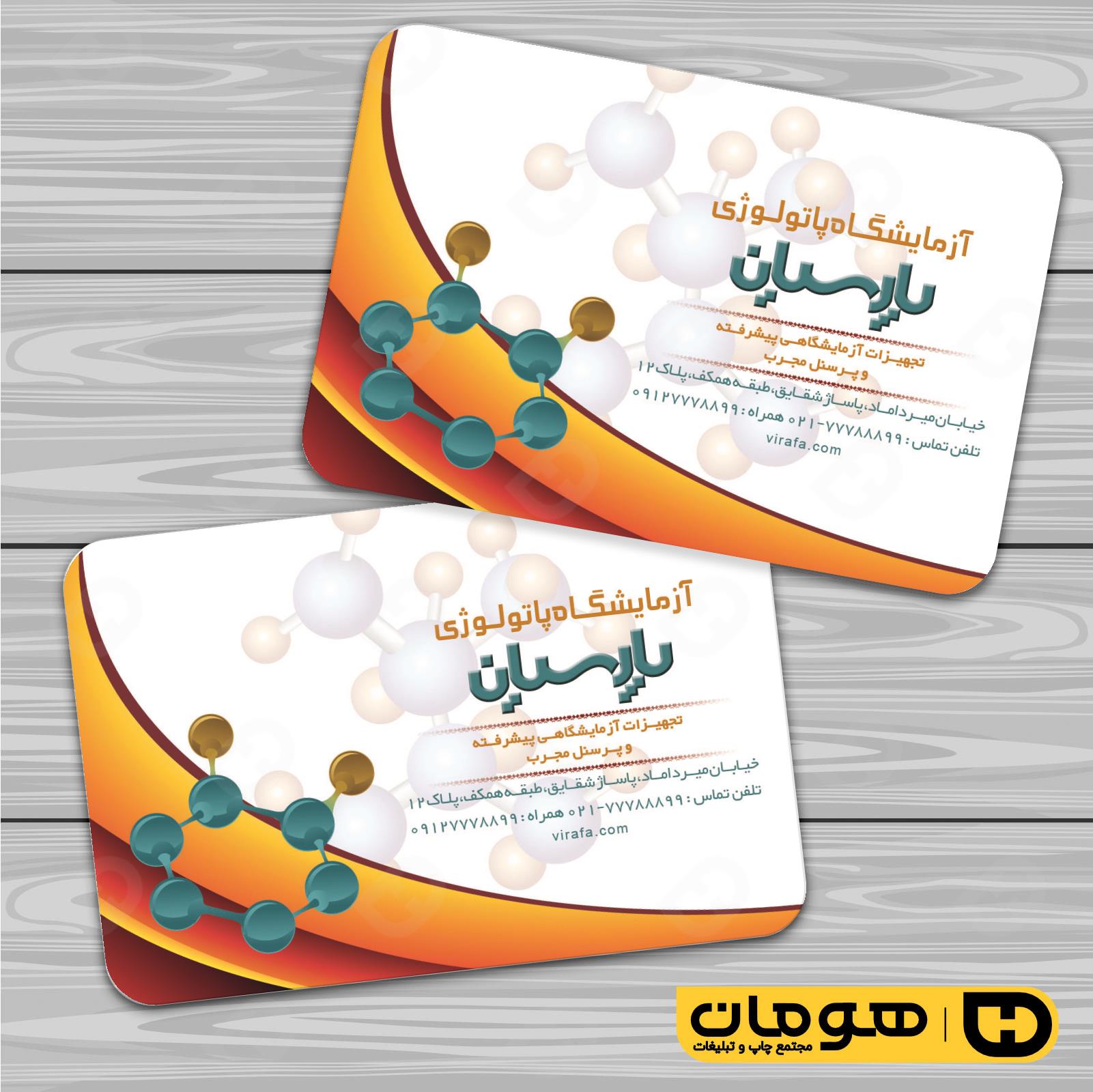 کارت  ویزیت  خدمات بهداشتی و درمان آزمایشگاه کد 010601007