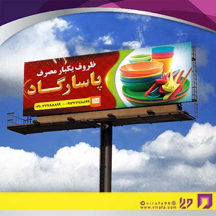 بنر و لارج فرمت سایر ظروف یکبار مصرف و پلاستیکی کد 14011912007