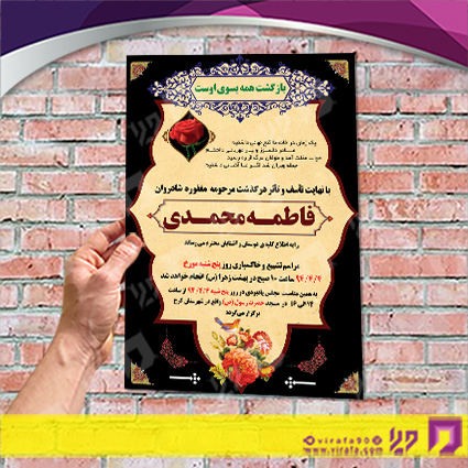 آگهی ترحیم آگهی ترحیم مادر مادر کد 070401033
