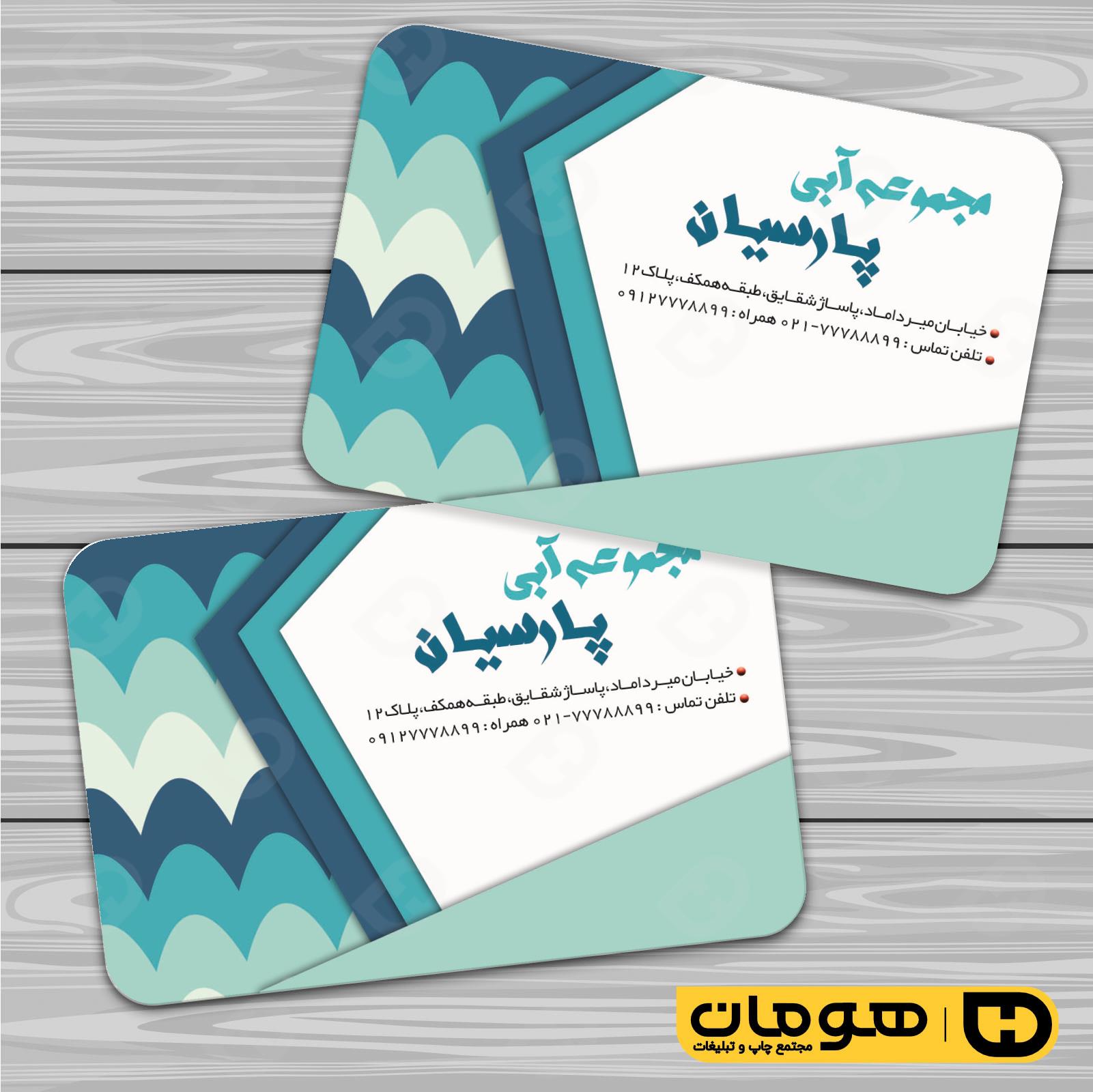 کارت  ویزیت  خدمات ورزشی استخر و مجموعه آبی کد 011301001