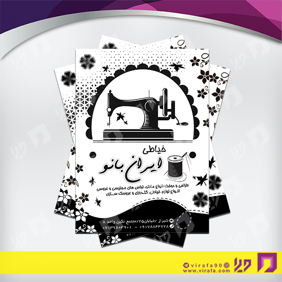 تراکت ریسو پوشاک و البسه خیاطی بانوان کد 030403007