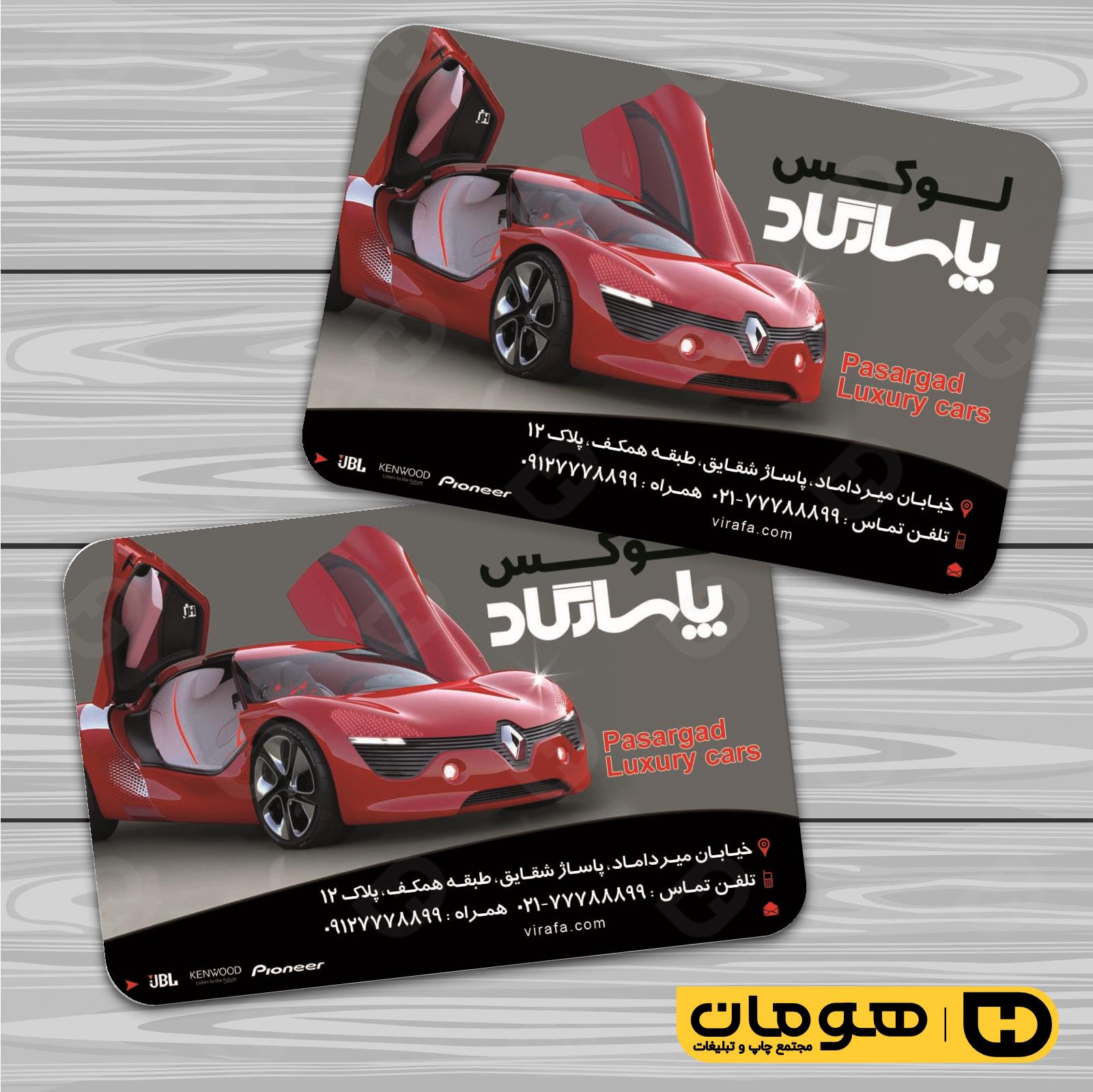 کارت  ویزیت  اتومبیل و موتورسیکلت تزئینات و لوکس اتومبیل کد 010103012