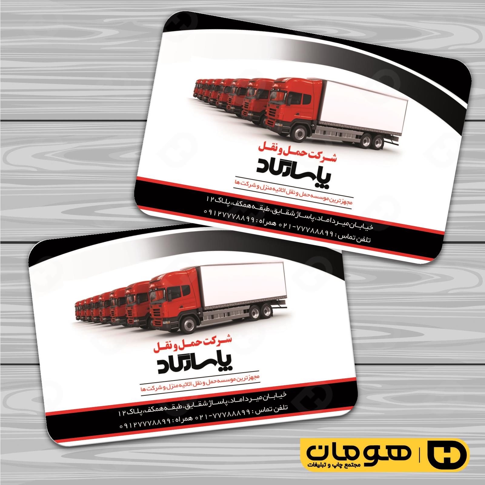 کارت  ویزیت  خدمات شهری آژانس و حمل و نقل  کد 010801006