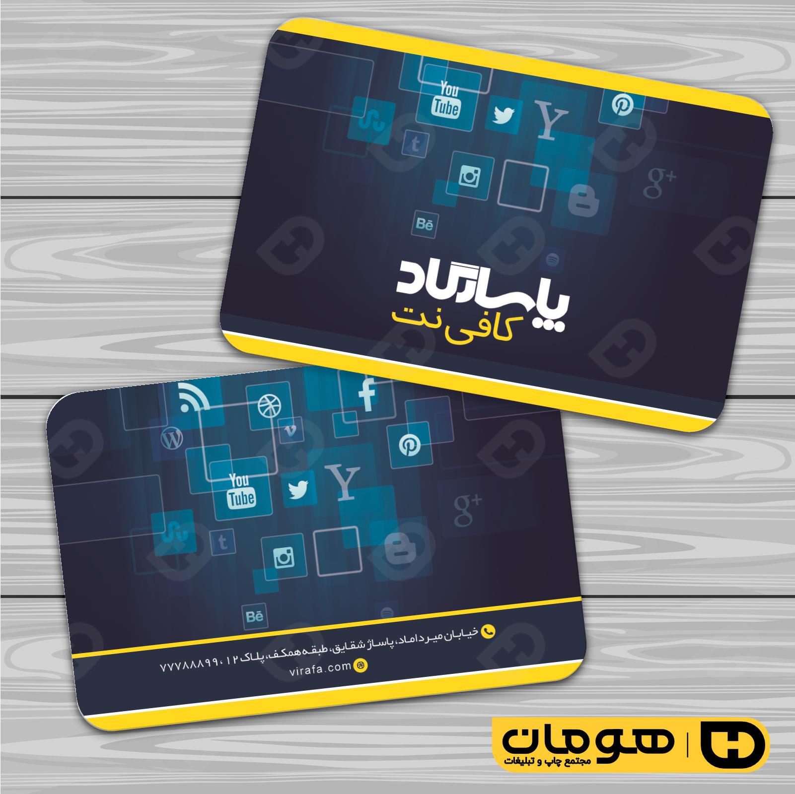 کارت  ویزیت  فناوری و ارتباطات کافی نت کد 011604015