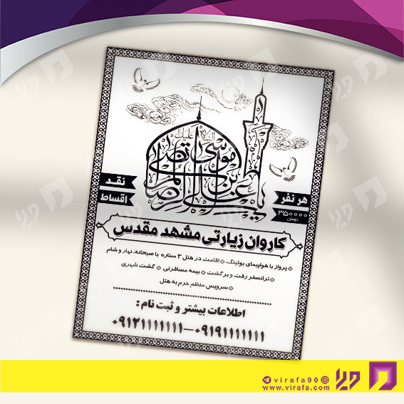 تراکت ریسو خدمات مسافرتی آژانس مسافرتی کد 031001004