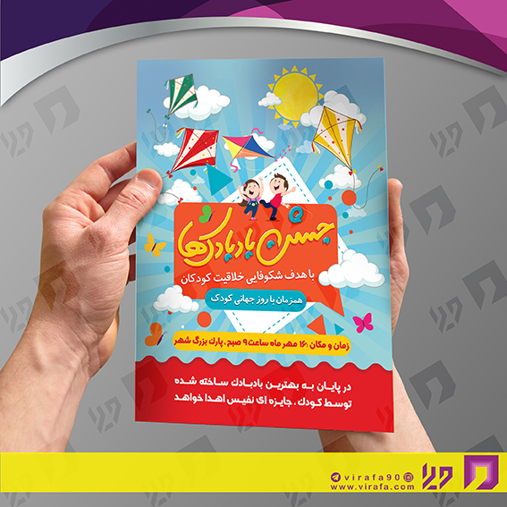 تراکت رنگی متفرقه جشن بادبادکها کد 021806001