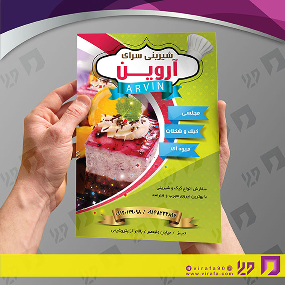 تراکت رنگی مواد غذایی شیرینی سرا کد 021707006