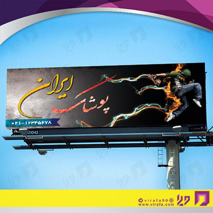 بنر و لارج فرمت پوشاک و البسه پوشاک و خیاطی آقایان کد 14010402007