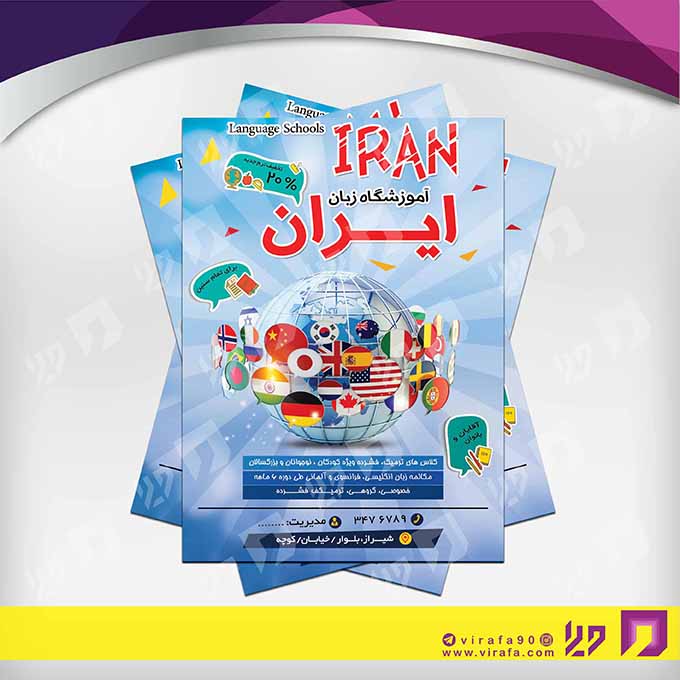 تراکت رنگی آموزشگاه‌ها  آموزشگاه زبان‌های خارجی کد 020305011