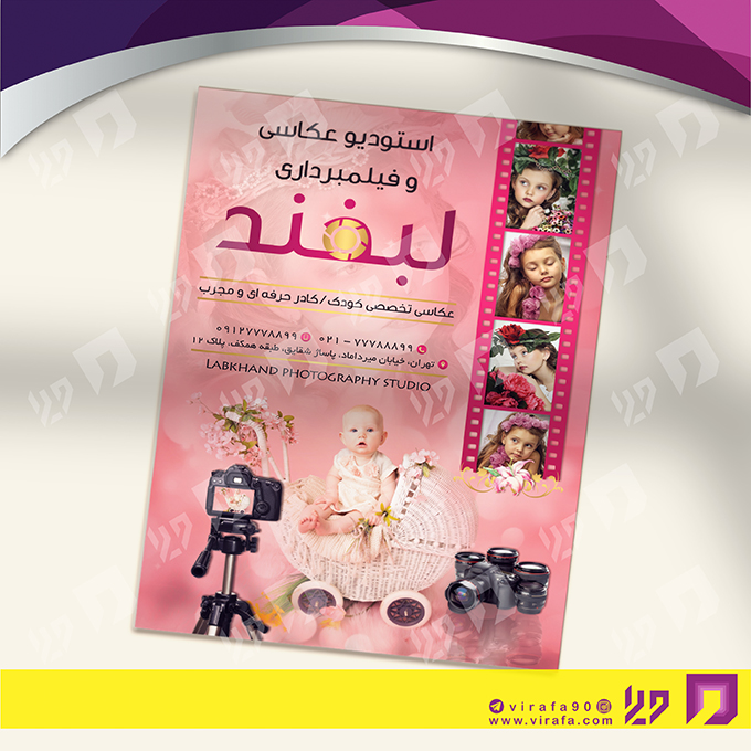 تراکت رنگی خدمات مجالس و مراسم آتلیه عکاسی کد 020901014