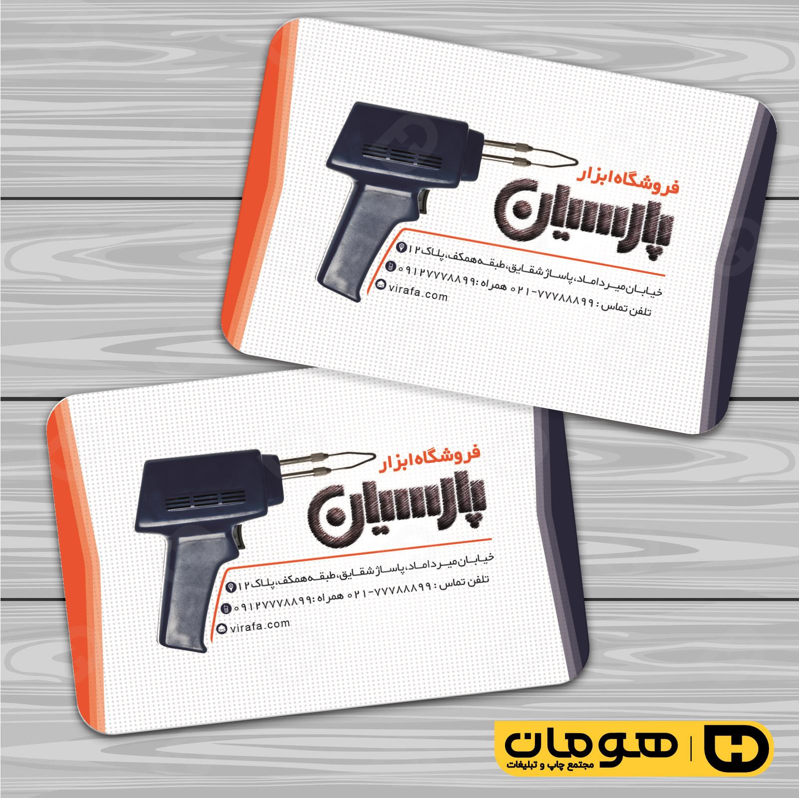 کارت  ویزیت  خدمات صنعتی ابزارآلات کد 010901011