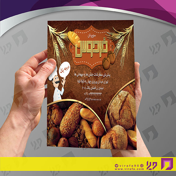 تراکت رنگی مواد غذایی نان فانتزی کد 021711003