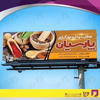 بنر و لارج فرمت سایر عطاری و گیاهان داروئی کد 14011913013
