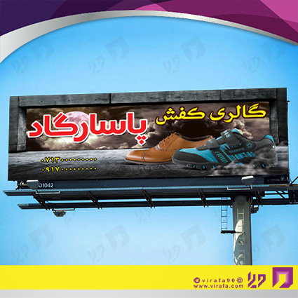 بنر و لارج فرمت پوشاک و البسه فروشگاه کیف و کفش کد 14010407027