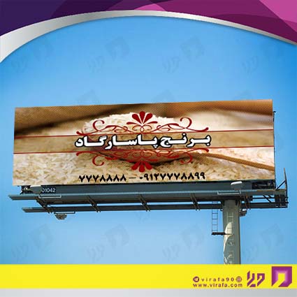 بنر و لارج فرمت مواد غذایی فروشگاه برنج کد 14011508002