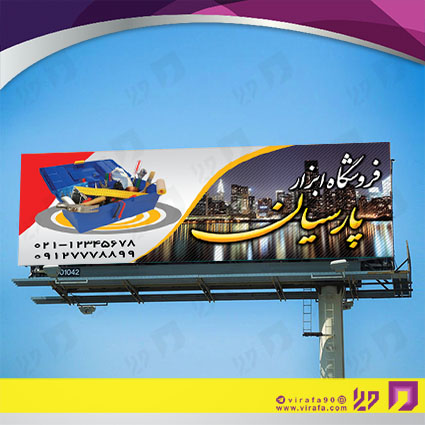 بنر و لارج فرمت خدمات صنعتی ابزارآلات کد 14010801007