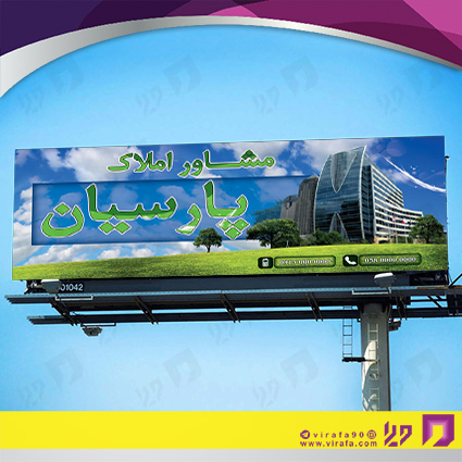 بنر و لارج فرمت املاک و خدمات ساختمانی مشاور املاک کد 14010210004