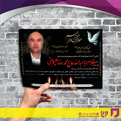 آگهی ترحیم آگهی ترحیم پدر پدر کد 070101031