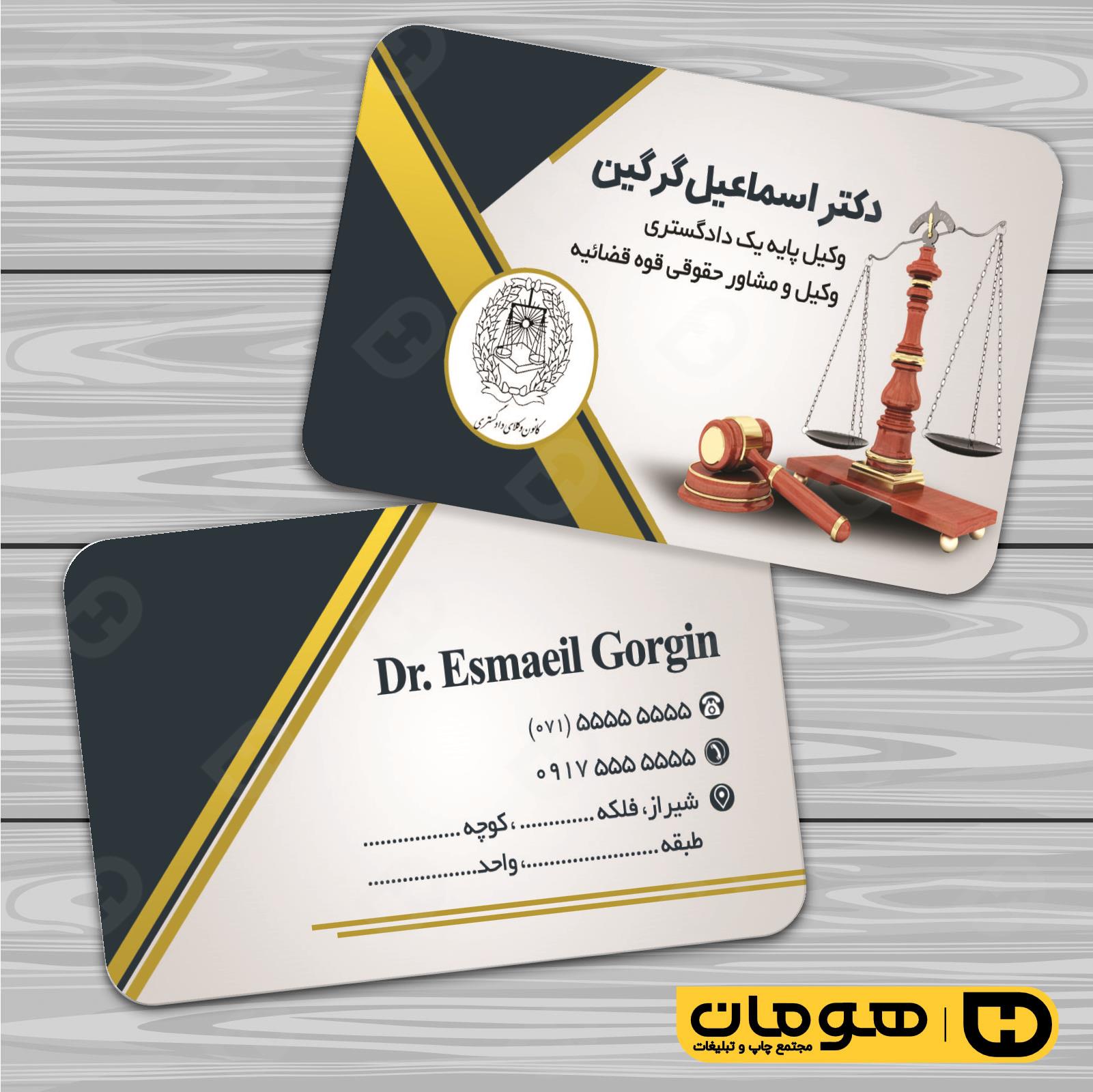 کارت  ویزیت  خدمات شهری وکالت کد 010807002