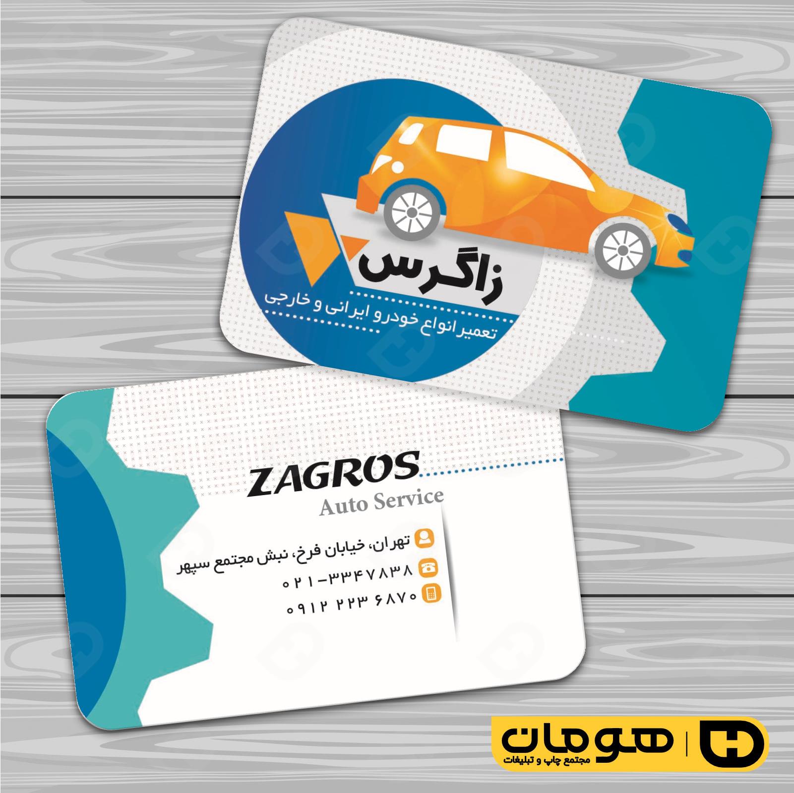 کارت  ویزیت  اتومبیل و موتورسیکلت تعمیرگاه اتومبیل کد 010104006