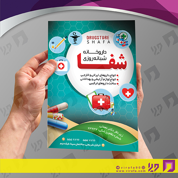تراکت رنگی خدمات پزشکی داروخانه کد 020606001
