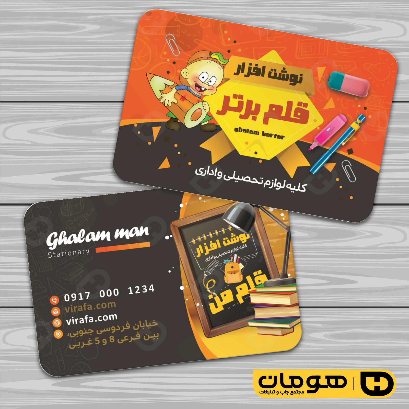 کارت  ویزیت  خدمات فرهنگی فروشگاه لوازم التحریر کد 011004010