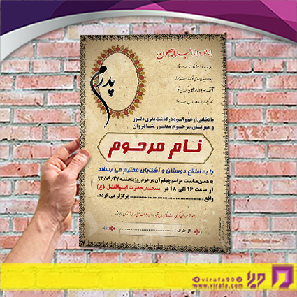 آگهی ترحیم آگهی ترحیم سایر سایر کد 070301015