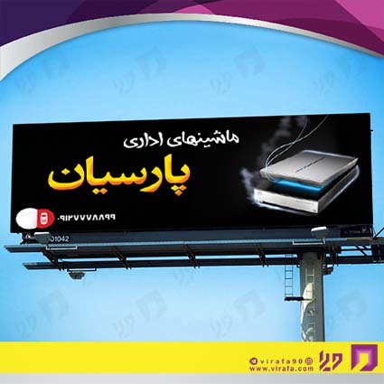 بنر و لارج فرمت سایر ماشینهای اداری کد 14011918012