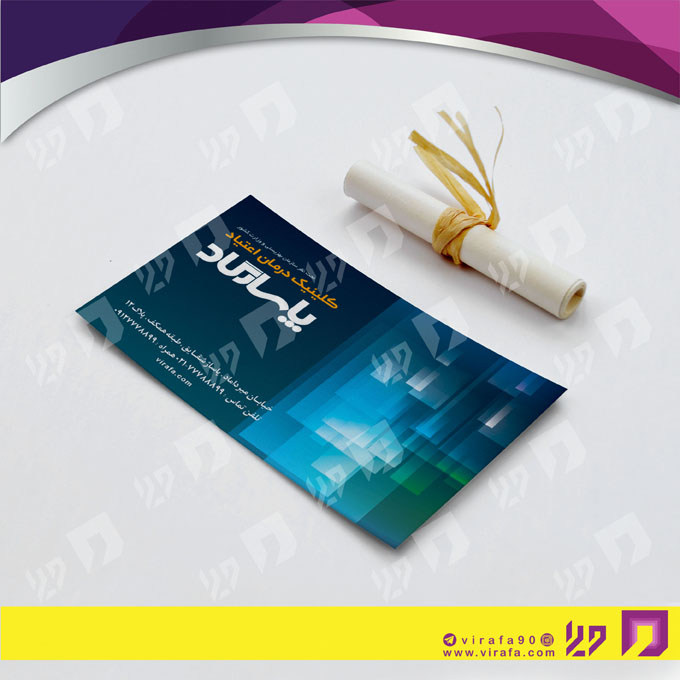 کارت  ویزیت  خدمات بهداشتی و درمان کلینیک ترک اعتیاد کد 010603009