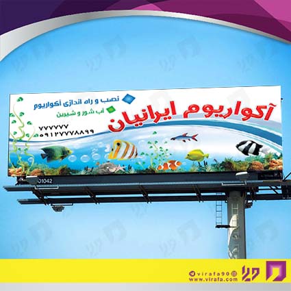 بنر و لارج فرمت سایر آکواریوم و پرنده سرا کد 14011905003