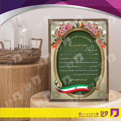 لوح تقدیر و حکم قهرمانی لوح تقدیر و سپاس تقدیر کد 080201071