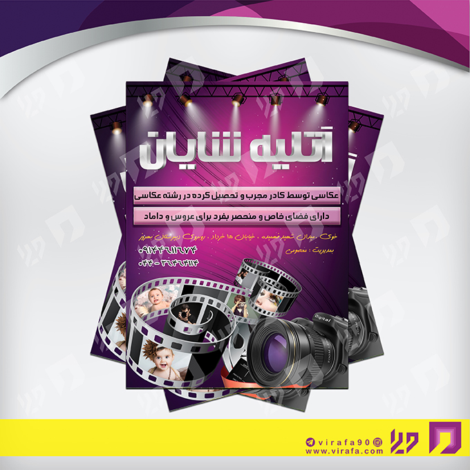 تراکت رنگی خدمات مجالس و مراسم آتلیه عکاسی کد 020901001