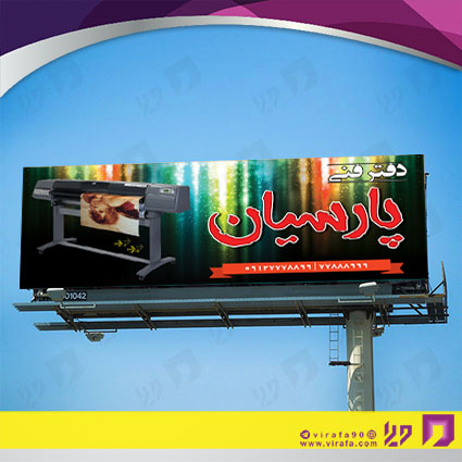 بنر و لارج فرمت خدمات فرهنگی چاپ دیجیتال کد 14010901012