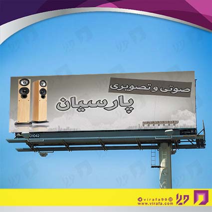 بنر و لارج فرمت لوازم خانگی و برقی فروشگاه صوتی تصویری کد 14011702014