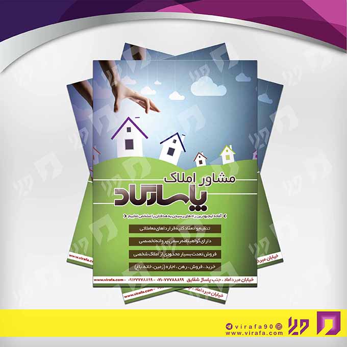 تراکت رنگی املاک و خدمات ساختمانی مشاور املاک کد 020208003
