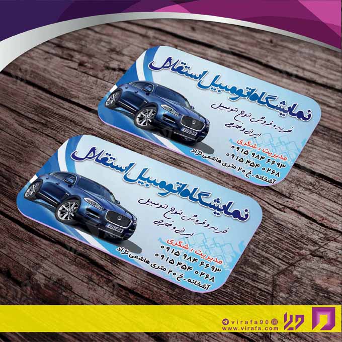 کارت  ویزیت  اتومبیل و موتورسیکلت نمایشگاه اتومبیل کد 010112002