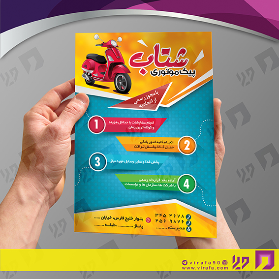 تراکت رنگی خدمات شهری آژانس حمل و نقل کد 020701009