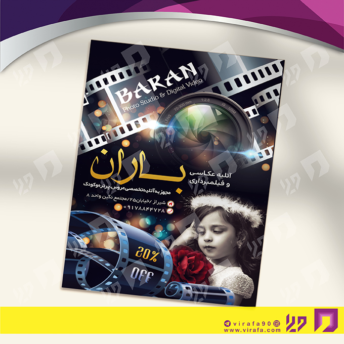تراکت رنگی خدمات مجالس و مراسم آتلیه عکاسی کد 020901023