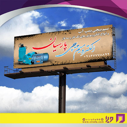 بنر و لارج فرمت خدمات صنعتی سیم پیچی کد 14010806003