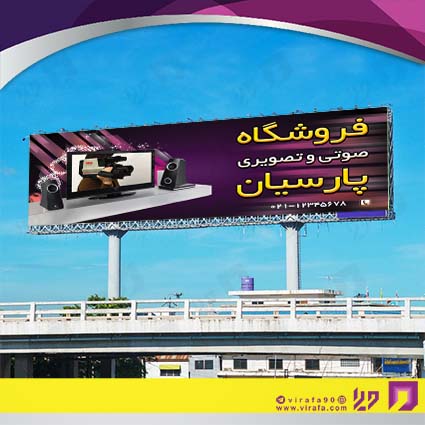 بنر و لارج فرمت لوازم خانگی و برقی فروشگاه صوتی تصویری کد 14011702013