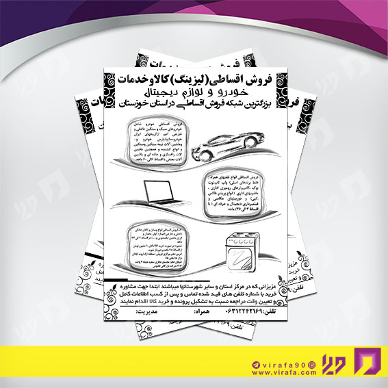 تراکت ریسو سایر متفرقه کد 031405011